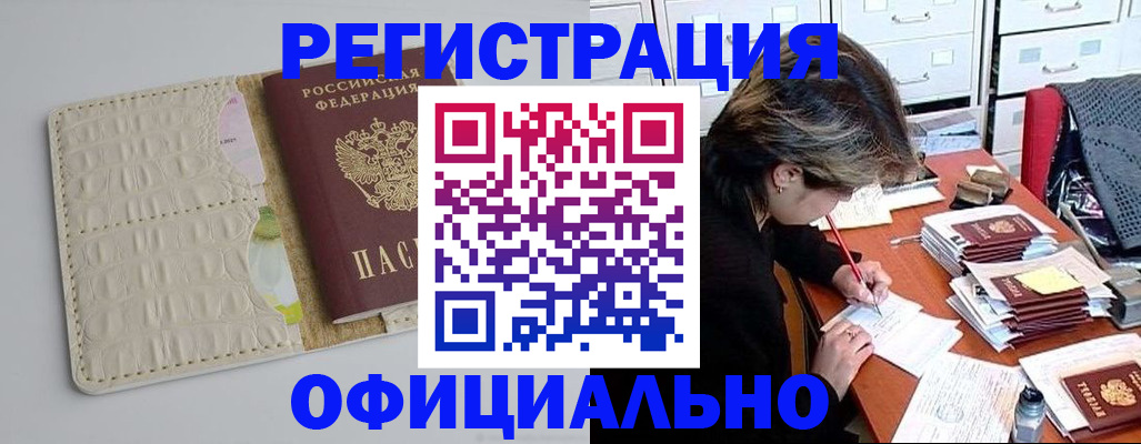 прописка гарантия в Малой Вишере