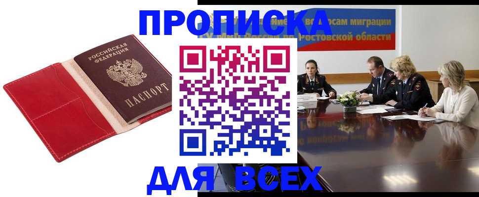 прописка законно в Малой Вишере